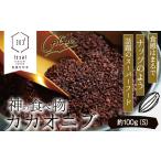 菓子 チョコレート 神の食べ物 カカオニブ