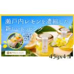 加工品等 瀬戸内レモンジュエリー 4個セット