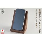 インテリア タブレットスタンド iPad
