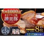 諫美豚のロースステーキセット800g