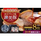 諫美豚のロースステーキセット800g