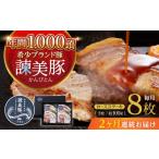 諫美豚のロースステーキセット800g