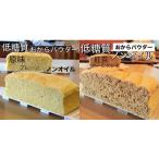 菓子 カステラ R4-39-7 低糖質 ノンオイル