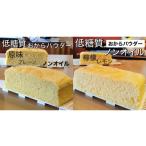 菓子 カステラ 低糖質 ノンオイル 台湾カステラ小