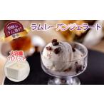 ふるさと納税 アイス・ヨーグルト ジェラート 宮城県 丸森町 ジェラート アイス アイスクリーム ラムレーズン 1L イタリアンジェラート スイーツ デザート レ…