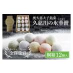 菓子 大福 モンドセレクション3年連続金賞受賞