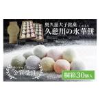 菓子 大福 モンドセレクション3年連続金賞受賞