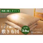 タオル 寝具 敷布団 高級 綿100% 薄目 3.6kg
