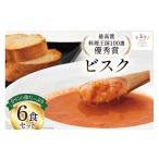 ふるさと納税 エビ・カニ等 カニ 宮城県 気仙沼市 かにの身たっぷりのビスク6食セット(180gx6) カネダイ 宮城県 気仙沼市 20564337 化学調味料無添加 カニ 蟹 …