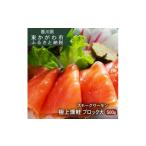 魚貝類 サーモン No.4631-8833
