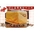 パン 食パン 耳までやっこい食パン_食パン