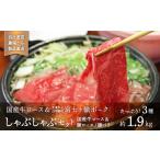 豚肉 モモ 牛ロースしゃぶしゃぶ&富士ケ嶺ポークしゃぶしゃ…