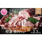 豚肉 バラ 特選 牛 富士ヶ嶺豚の焼肉セット