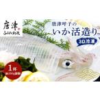 fu.... налог кальмар Saga префектура Karatsu город [ предшествующий предварительный заказ ] Karatsu .. производство ... структура .1 кубок ( примерно 350g передний и задний (до и после) ) внезапный скорость рефрижератор свежий так же обеденный стол . кальмар sashimi простой подарок вода .. есть последовательность 6 месяц...