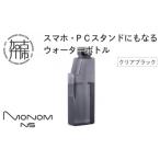 Monom N5 ウォーターボトル クリアブラック