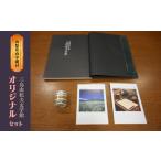 はがき 三島由紀夫文学館オリジナルセット