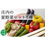 fu.... налог комплект *... Yamagata префектура три река блок еда. столица . внутри . внутри лето овощи комплект 5 вид 7 месяц сверху .~9 месяц последняя декада рассылка 
