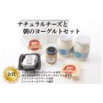 加工品等 チーズ 搾りたてミルク使用 ナチュラルチーズと朝…