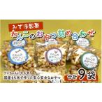 煎餅 おかき みずほ製菓 わんこのおやつ詰め合わせ