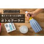 アウトドアグッズ OLENO ボトルクーラー藤巻百貨店別注Geom…