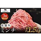 牛肉 ハンバーグ 全3回定期便 佐賀牛 ミンチ 500g