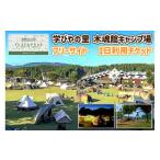 fu.... налог входной билет * пригласительный билет Kumamoto префектура маленький страна блок .... . Kumamoto .. маленький страна . кемпинг место свободный сайт ×1 поверхность кемпинг место использование талон газонная трава сырой начинающий Solo Family g...