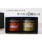 調味料 油 たれ レストランサルディナス ボックス