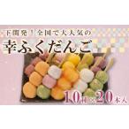 だんご 団子 生チョコ 20本