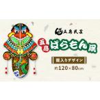 伝統技術 五島ばらもん凧 龍入りデザイン