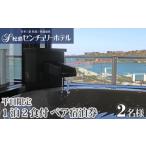 宿泊券 ホテル 松島センチュリーホテル 平日