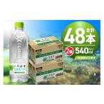 ふるさと納税 水・ミネラルウォーター 500mL〜999mL 北海道 札幌市 い・ろ・は・す 北海道の天然水 540mlPET×48本 いろはす ミネラルウォーター 飲料水 ペッ…