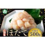 ふるさと納税 魚貝類 ホタテ 北海道 弟子屈町 3384. ホタテ 500g ほたて 帆立 海鮮 玉冷 刺身 おつまみ 酒の肴 魚介 ほたて貝柱 送料無料 北海道 弟子屈町
