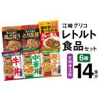 加工品等 レトルト 3回 定期便 グリコ 江崎グリコレトルト…
