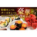 惣菜 レトルト 冷凍 特製キンパ1本 チーズキンパ1本