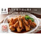 みつせ鶏手羽元開き バラ凍結 420g×8袋