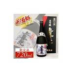 ふるさと納税 山形県 酒田市 SB0296　上喜元 大吟醸 「古流しずく採り」限定品　720ml×1本