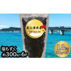 fu.... налог клей * водоросли мозуку Okinawa префектура ... город прекрасный . морская вода производство соль мозуку ( примерно 300g×6 упаковка ввод )