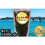 fu.... налог клей * водоросли мозуку Okinawa префектура ... город прекрасный . морская вода производство соль мозуку ( примерно 500g×6 упаковка ввод )