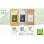 お茶類 小堀製茶の煎茶 翠-SUI 鸚-OU