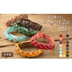 アクセサリー ブレスレット 色が 本革ブレスレット2点セット