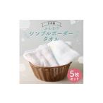 タオル 寝具 ふんわり シンプルボーダータオル