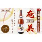 奄美酒類 本格 黒糖焼酎 一升瓶 1.8L