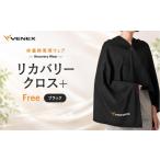 小物 リカバリークロス+ フリーサイズ ブラック