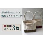 カバン トートバッグ 3色から 帆布 ミニ トートバック
