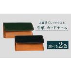 小物 牛革 カードケース ブラックとキャメル