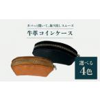 財布 ファスナー口がガバ―っと開くコインケース