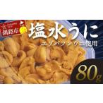 fu.... налог морской еж Hokkaido Кусиро город город предшествующий предварительный заказ 10 месяц после отправка предположительно специальный отбор соль вода морской еж 80g(ezo морской еж hemicentrotus )....myou van не использование морепродукты фарфоровая пиала суши рефрижератор F4F-0312