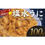fu.... налог морской еж Hokkaido Кусиро город город предшествующий предварительный заказ 10 месяц после отправка предположительно специальный отбор соль вода морской еж 100g(ezo морской еж hemicentrotus )....myou van не использование морепродукты фарфоровая пиала суши рефрижератор F4F-0313