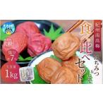 加工品等 梅干 梅干し 1kg