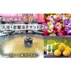 温泉 サウナ スパ利用券 FKK19-18Q